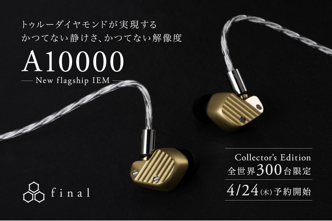新フラッグシップ「A10000」発表　トゥルーダイヤモンド振動板 超低歪DUが実現する”誰も経験したことのない音”