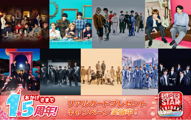 EBiDANの公式リズムゲーム『SUPERSTAR EBiDAN』が1.5周年記念イベントを開始！！