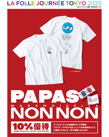 株式会社パパス、「ラ・フォル・ジュルネ TOKYO 2025」にスタッフTシャツ600枚を協賛