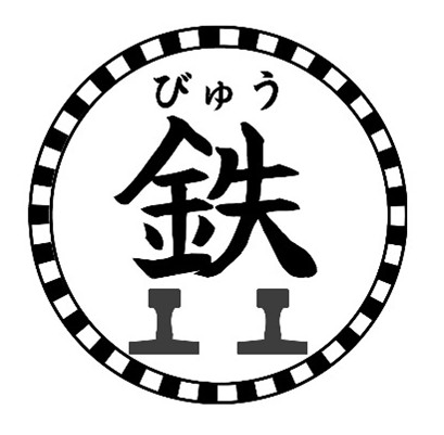 鉄道ファン向けの鉄道に特化したコンテンツを提供する「びゅう鉄」 スタート！