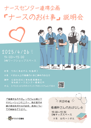 【気軽に参加OK】「ナースのお仕事」説明会を開催！看護に興味がある中学生以上の方を12名募集します