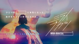 『ミライブカツ』キービジュアル 『ミライブカツ』キービジュアル