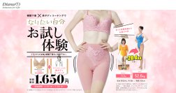 冬太りしてしまった方必見！プロポーションづくりのダイアナが夏までにダイエットをサポート