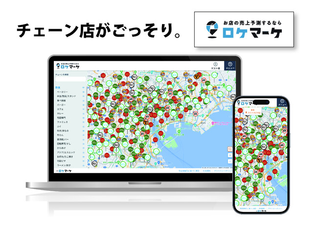 全国店舗の商圏調査・売上予測プラットフォーム「ロケマーケ」のピンデータ更新、新機能追加リニューアル