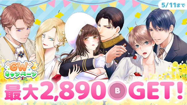 最大2890ボーナスコインGET！「マンガPark」で読めば読むほどお得なGW還元祭が4/25(金)からスタート！