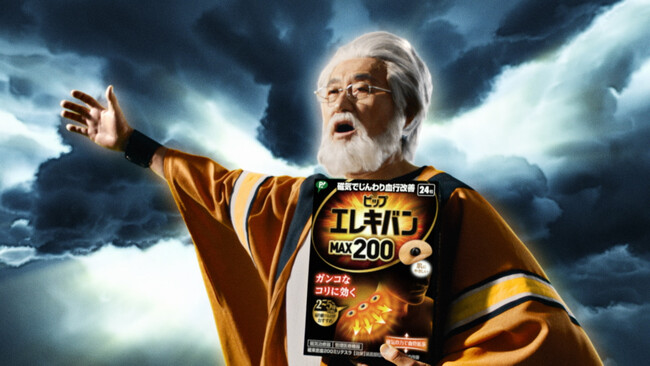 約40年ぶりにピップの経営者がTVCM出演！！肩こりに悩む現代人へ「貼るだけの血行ケア」で、つらい日々にサヨナラを「肩こり改善の道をひらく」篇 4月25日（金）より放送開始