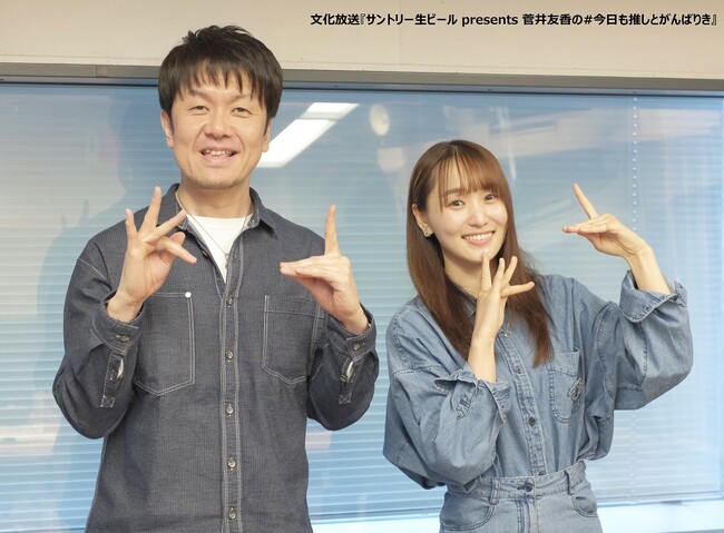 土田晃之がゲストで番組初登場！『サントリー生ビール presents菅井友香の#今日も推しとがんばりき』5月1日（木）午後9時30分～10時00分放送