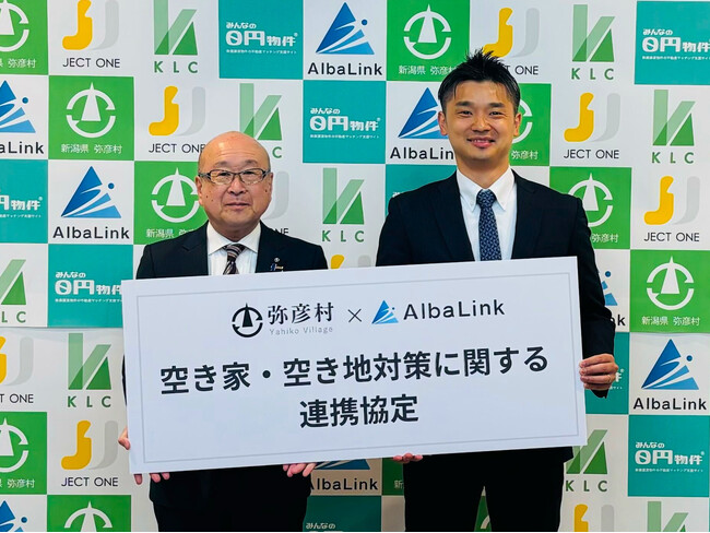 株式会社AlbaLink、新潟県弥彦村と「空き家・空き地対策に関する連携協定」を締結