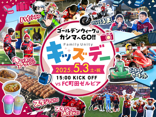5/3「Family Unity -Kids Day-」開催決定！