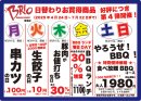 日替わり特売