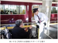 介助予約システム「PAパッセンジャー」を導入し、駅係員による乗降時のサポートがWEBで事前に予約可能になりました。～4月24日（木）16時からサービスを開始～