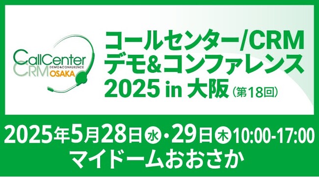 TeleForceが“電話の未来”を体験型で提案 ﹣コールセンター／CRM最大級イベント「デモ＆カンファレンス2025 in 大阪」に登場﹣