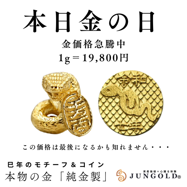 【金価格高騰でも挑戦中！】金の日「1g＝19,800円」4/25(金)～3日間限定・特別セール開催！。リピーター率は「驚異の47％」ですが残念ながら「この価格は最後になるかも知れません・・・」