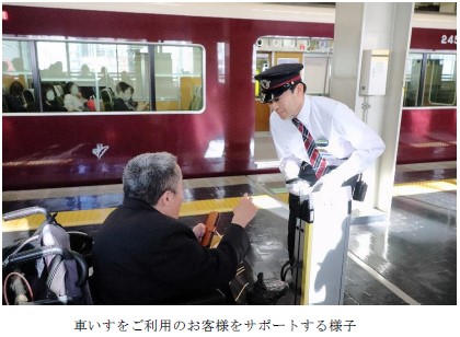 介助予約システム「PAパッセンジャー」を導入し、駅係員による乗降時のサポートがWEBで事前に予約可能になりました。 ～4月24日（木）16時からサービスを開始～