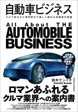 製造、販売、アフターマーケット、モタスポまで網羅した『自動車ビジネス』4月25日発売！