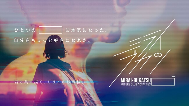 TOPPANホールディングスと東京書籍、“未来の学び”を体験するステージイベント「ミライブカツ」を大阪・関西万博 大阪ヘルスケアパビリオンリボーンステージにて共同開催