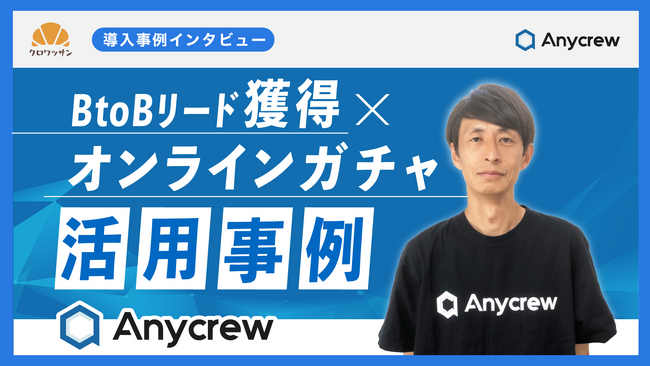 1万円で30件のBtoBリード獲得！アマギフ施策で確度の高い企業獲得に成功