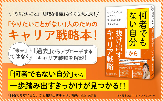 新しいキャリア戦略の実践書 森数美保『「何者でもない自分」から抜け出すキャリア戦略』本日発売！