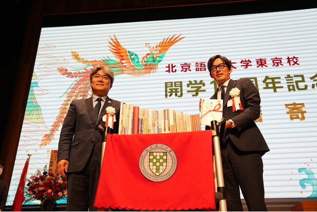 北京語言大学東京校、開学10周年記念式典を盛大に開催