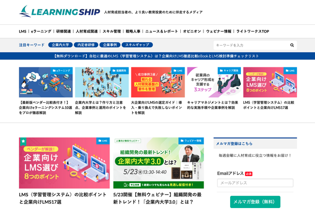 人材育成担当者と共に未来を創る ライトワークス、新メディア「LEARNING SHIP（ラーニングシップ）」を創刊