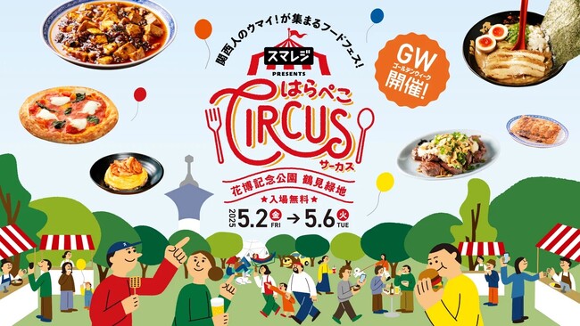 【GW×大阪】自社開発モバイルオーダーでインバウンド対応も！“並ばない”食フェス『はらぺこCIRCUS』まもなく開催