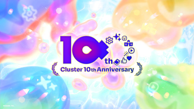 【クラスター社は25年7月に創業10周年を迎えます】～次の10年に向けて日本発「バーチャル空間の総合プラットフォーム」を目指していきます～