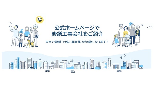 大規模修繕工事の業者選定に安心と信頼を！【談合対策にもご活用いただけます。】