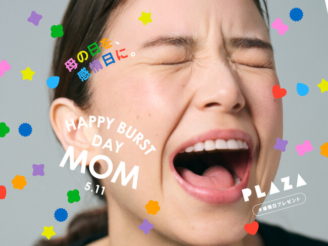 母の日を、感情日に。今年の母の日を、感情で溢れる日にするプレゼントを送ろう