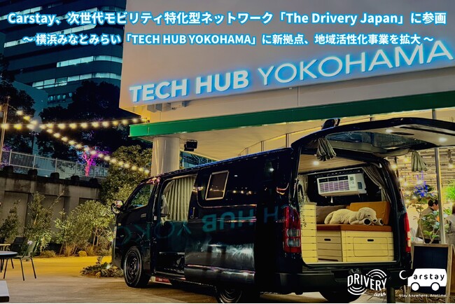 Carstay、次世代モビリティ特化型ネットワーク「The Drivery Japan」に参画