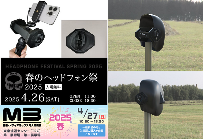 スマホだけで使えるバイノーラルマイク WHISMR 『W-BM1』春のヘッドフォン祭、音系・メディアミックス同人即売会「M3」に出展！