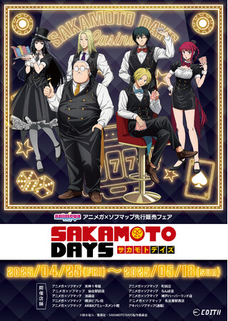 TVアニメ『SAKAMOTO DAYS』のオリジナル描き下ろしイラスト「カジノディーラー」を使用したグッズがアニメガ×ソフマップで先行販売開始！