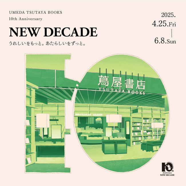 【梅田 蔦屋書店】オープン10周年を記念して、全館フェア「NEW DECADE ～うれしいをもっと。あたらしいをずっと。～」を4/25(金)より開催