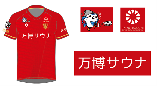 「FC琉球OKINAWA」とオフィシャルスポンサー契約締結