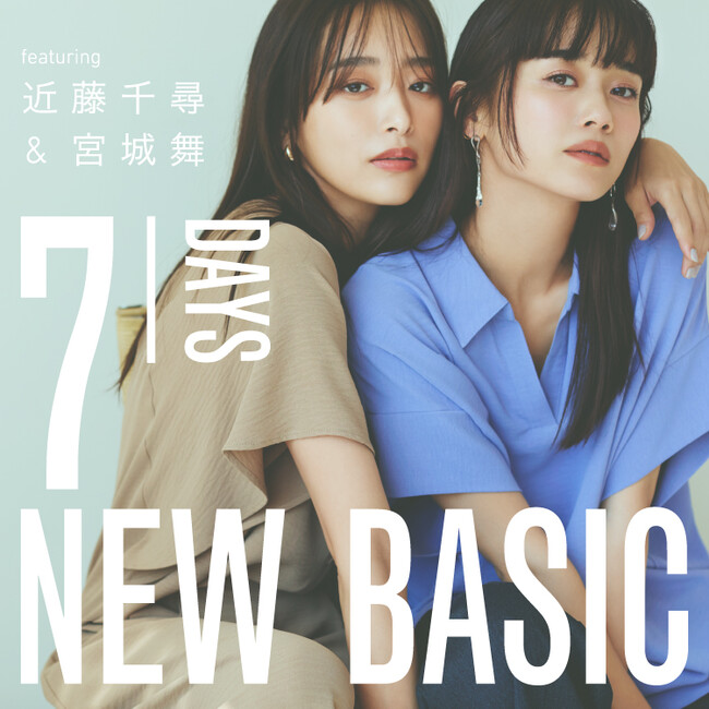 【THE SHOP TK】近藤千尋と宮城舞が着こなす「ちぴ＆まいNEW BASIC 7DAYS」の特集ページを4月25日(金)より公式オンラインサイトにて公開！