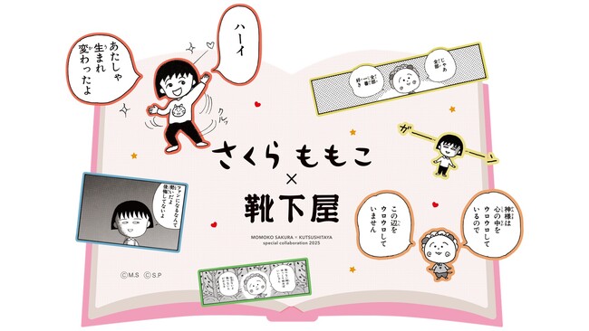 昨年大好評の、さくらももこの人気作品とのコラボソックス企画第２弾、新たにカスタム刺繍サービスも加わり、2025年５月２日(金)から全国の「靴下屋」対象店舗と公式オンラインストアで発売