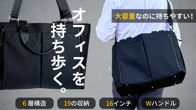 スマホも書類も探さない！大容量なのに驚きの持ちやすさ！16インチ対応多機能3WAYビジネスバッグ「TANT16」登場