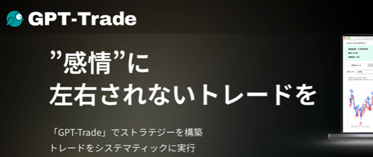 トレードワークス子会社「株式会社トレードアドバイザリーテクノロジーズ」によるAIシグナル型 暗号資産 投資助言サービス『GPT-Trade』提供開始（株式会社トレードワークス）