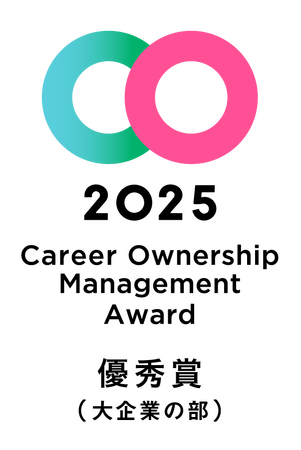 【NECソリューションイノベータ】「キャリアオーナーシップ経営 AWARD 2025」にて、「優秀賞（大企業の部）」を受賞