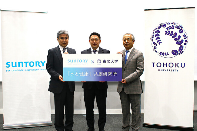 「サントリーグローバルイノベーションセンター×東北大学 『水と健康』共創研究所」を設置し、共同研究を開始