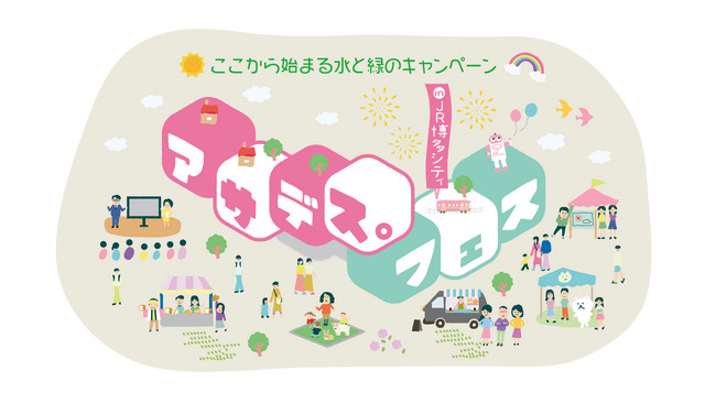 「アサデス。フェス」いよいよあす4/26(土)開催！ JR博多シティに『アサデス。KBC』出演者が大集合