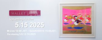 アンディ・ウォーホルのシルクスクリーン作品からピカソの肉筆画など、国内外の希少な作品が揃うマレットジャパンアートオークション2025年5月15日に東京都半蔵門で開催