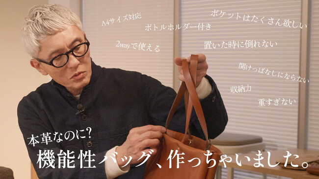 鞄工房HERZが、俳優の「松重豊」さんとコラボバッグを開発。クラウドファンディング『TIMELINE』で限定発売。