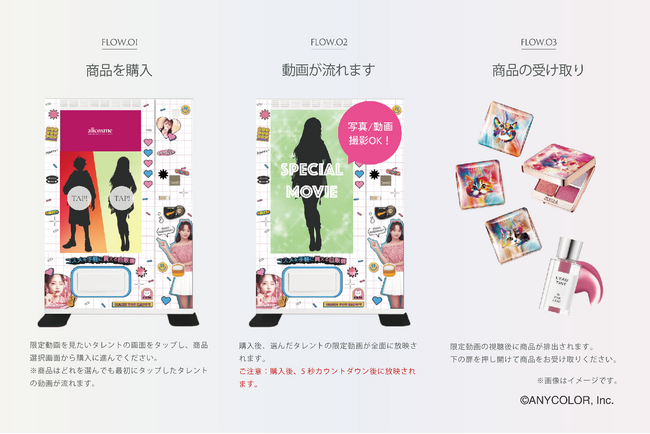 【アドインテ】にじさんじ所属VTuberの三枝明那さん・森中花咲さんとのコラボ実現！「aiicosme」にて限定コスメセット購入でオリジナル動画視聴キャンペーンを期間限定で実施！