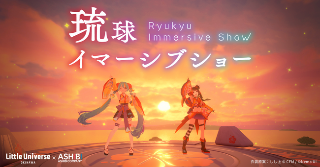 初音ミク×沖縄コラボ『CHURA MIKU STREET』イベント後半戦！ 4/29より大型企画が続々登場！