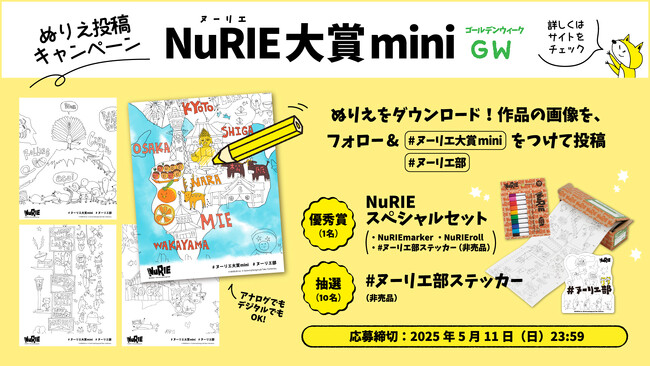 無料ぬりえダウンロード、SNS投稿キャンペーン『NuRIE大賞mini』スタート　第1回は飛び石ゴールデンウィークに開催、巣ごもり派のおうち時間充実に