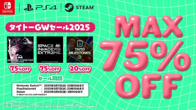 『スペースインベーダーエクストリーム』など家庭用ゲームが最大75%OFF！「タイトーGWセール2025」開催！