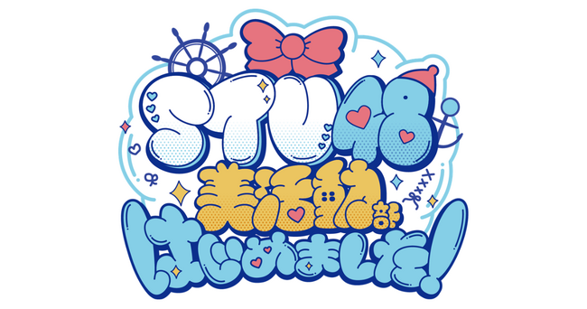 TVerでSTU48の新番組「STU48　美活動部　はじめました！」配信開始！