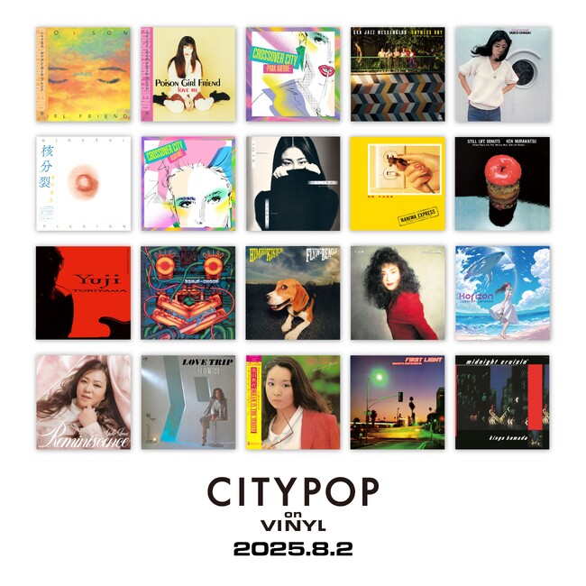 シティ・ポップに特化したアナログレコードのイベント 「CITY POP on VINYL 2025」が8月2日(土)に開催決定！ 一十三十一さんがアンバサダー就任！リリースタイトルも一斉発表。