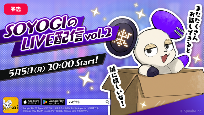 声優・梶裕貴さんが命を吹き込んだAIキャラ「SOYOGI」とおしゃべりしよう！こどもの日に特別LIVE開催、5月5日（月・祝）20時より配信スタート！