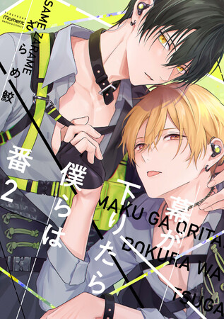 ドラマCD「幕が下りたら僕らは番 2」2025年7月23日（金）発売決定！